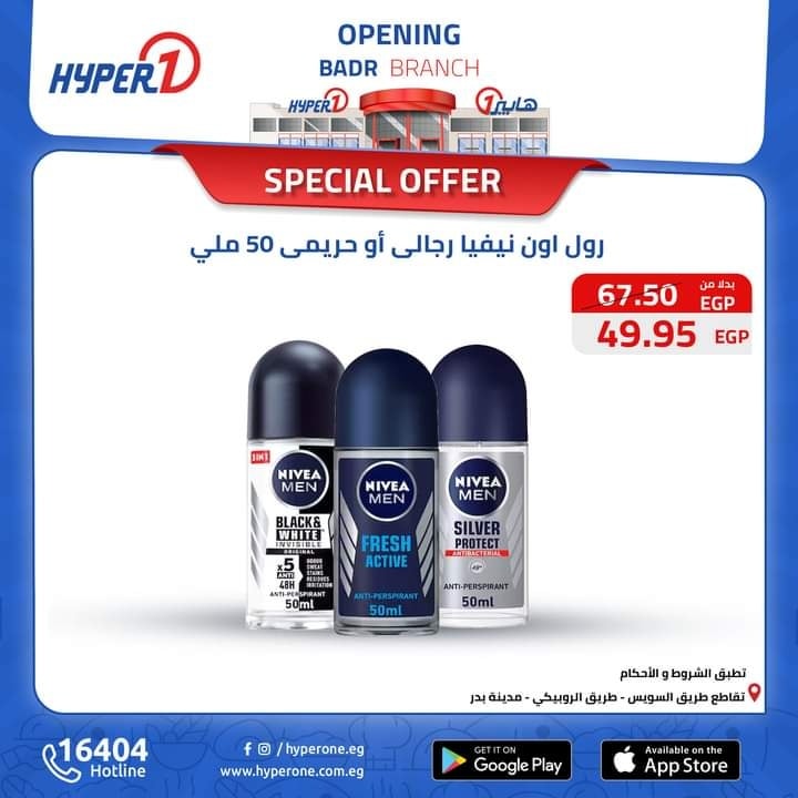 hyper-one offers from 18oct to 30oct 2024 عروض هايبر وان من 18 أكتوبر حتى 30 أكتوبر 2024 صفحة رقم 16